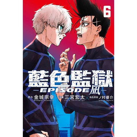 BLUE LOCK藍色監獄-EPISODE? 06