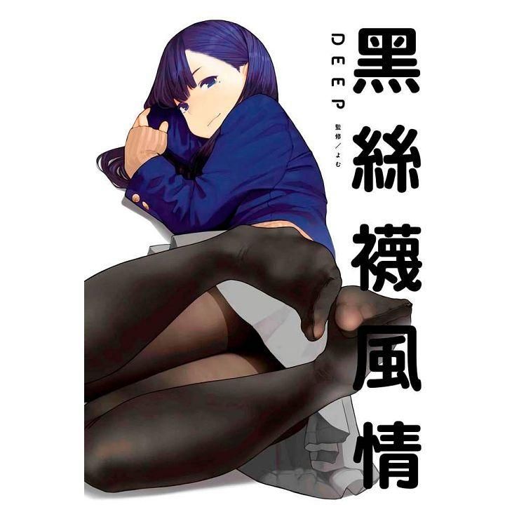  黑絲襪風情DEEP