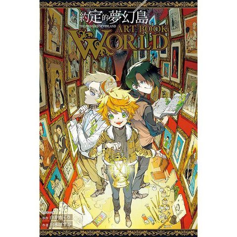 約定的夢幻島 ART BOOK WORLD  （全）