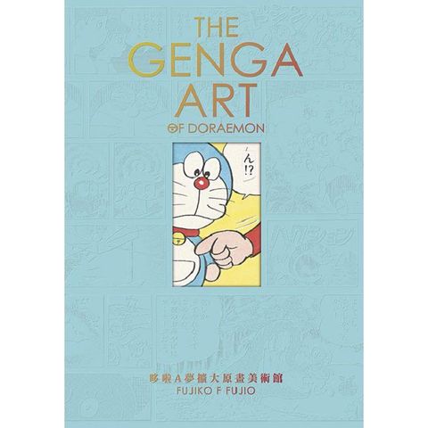 THEGENGAARTOFDORAEMON哆啦A夢擴大原畫美術館