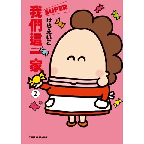 我們這一家SUPER 02