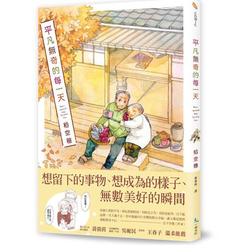 平凡無奇的每一天