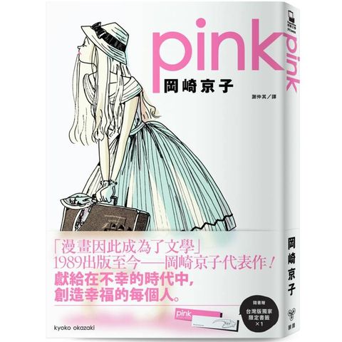 pink(首刷附贈台灣限定紀念書籤)