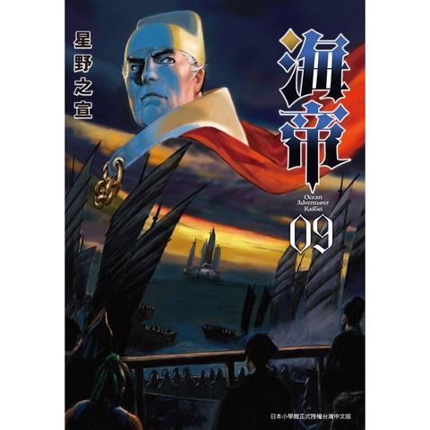海帝(９)完