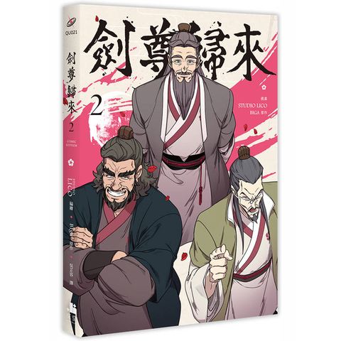 劍尊歸來02漫畫