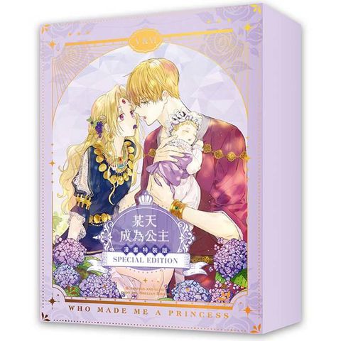 某天成為公主05+06【漫畫通路特典特裝版】