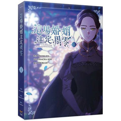 這場婚姻注定凋零1