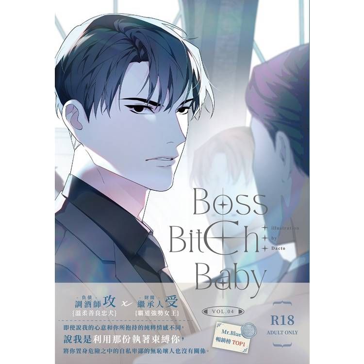 BOSS BITCH BABY 特装3~5 韓国BL 台湾版 アクリルボード付き BOSS BITCH BABY 特装版 3~5 グッズセット 韓国BL 台湾版