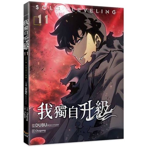 我獨自升級11漫畫