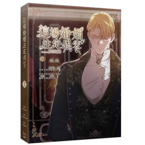 這場婚姻注定凋零2