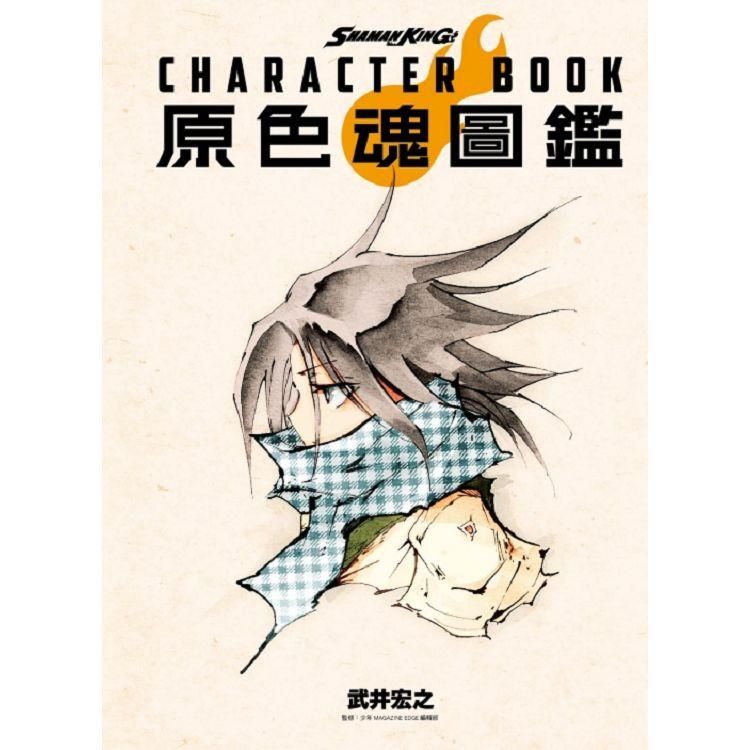  SHAMAN KING CHARACTER BOOK 原色魂圖鑑(全)