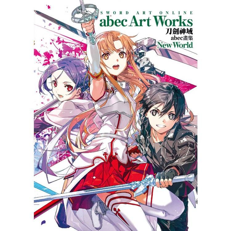  Sword Art Online刀劍神域 abec畫集 New World