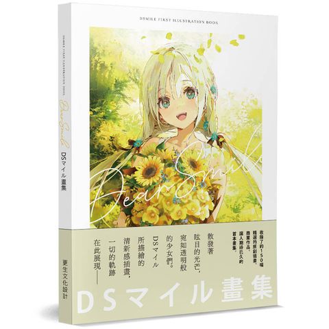 DSわさォ畫集：Dear Smile(日本正式授權中文版)