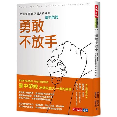 勇敢不放手：臺中榮總守護急重難罕病人的希望