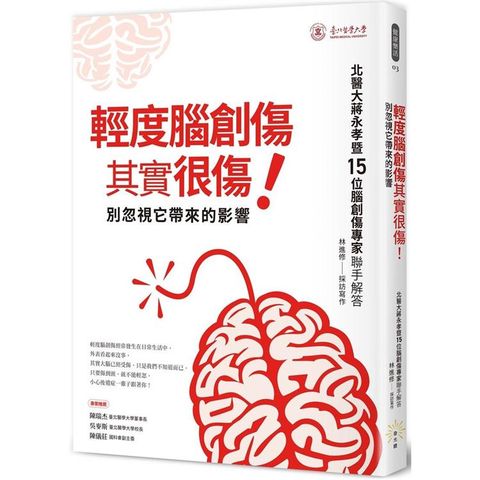 輕度腦創傷其實很傷！別忽視它帶來的影響