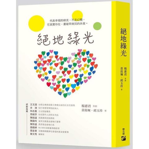 絕地綠光