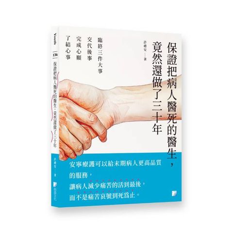 保證把病人醫死的醫生，竟然還做了三十年