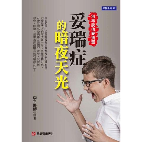 妥瑞症的暗夜天光∼別再說他愛搗蛋
