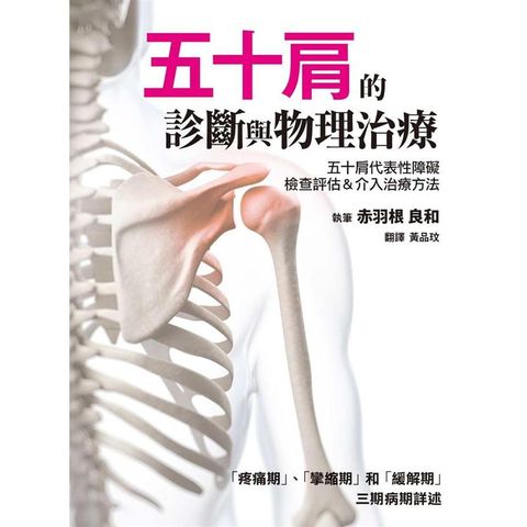 五十肩的診斷與物理治療