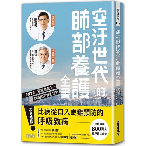 空汙世代的肺部養護全書：PM2.5、霧霾威脅下，口罩族的求生指南