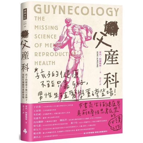 父產科：孩子的健康不能只靠卵子，男性生殖醫學重磅登場