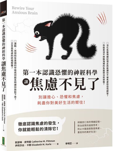 第一本認識恐懼的神經科學讓焦慮不見了：別讓擔心、恐懼和焦慮，耗盡你對美好生活的嚮往！