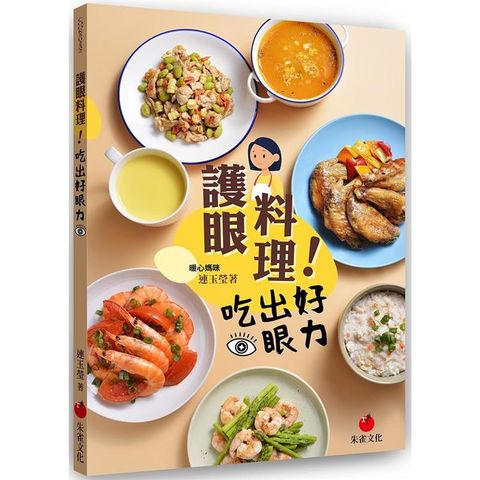 護 眼料理！吃出好眼力