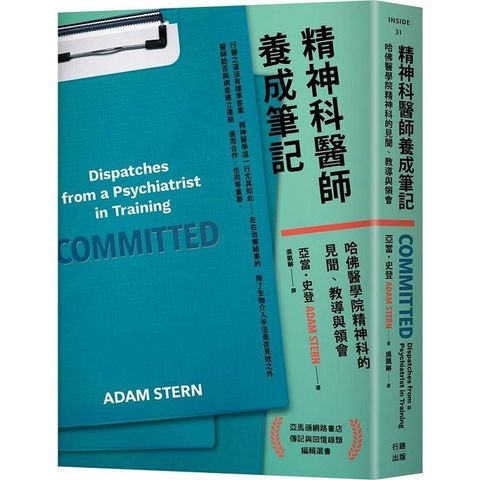 精神科醫師養成筆記：哈佛醫學院精神科的芋DD、教導與領會