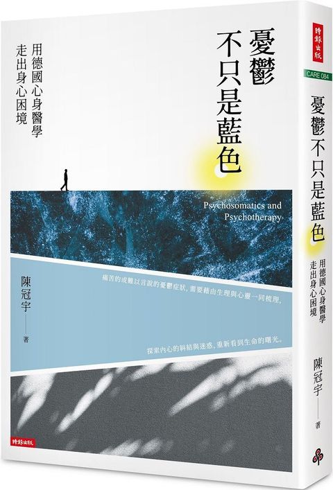 憂鬱不只是藍色