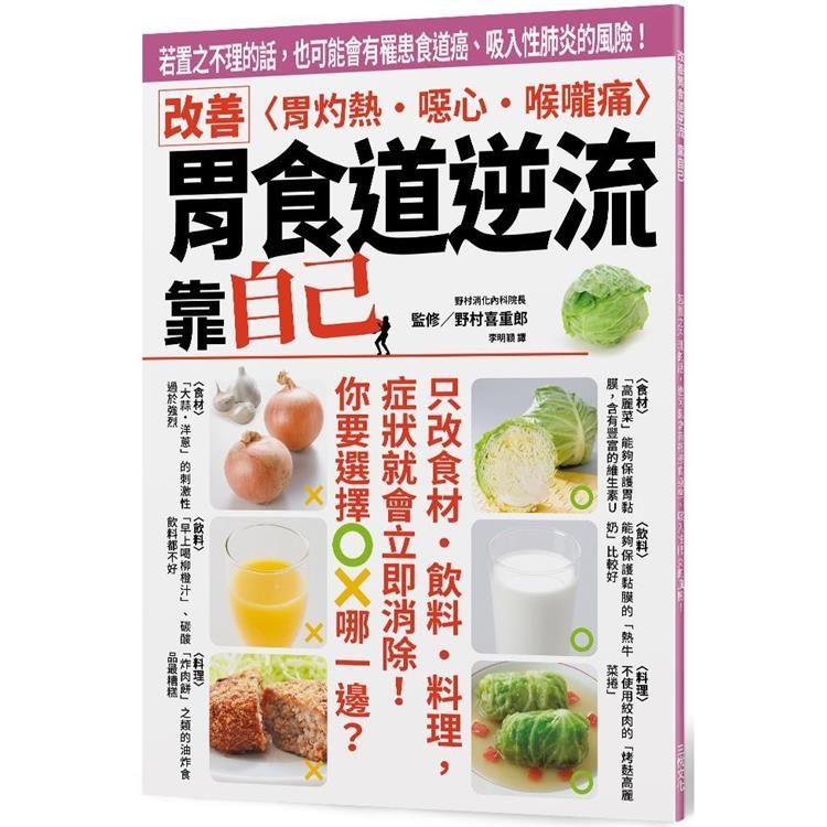  改善胃食道逆流 靠自己