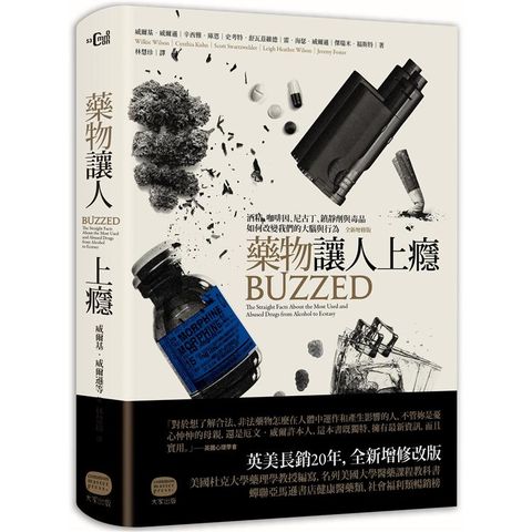 藥物讓人上癮：酒精、咖啡因、尼古丁、鎮靜劑與毒品如何改變我們的大腹DP行為（全新增修版）