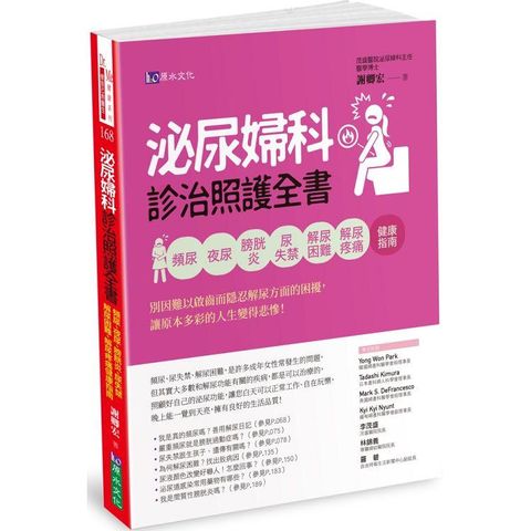 泌尿婦科診治照護全書