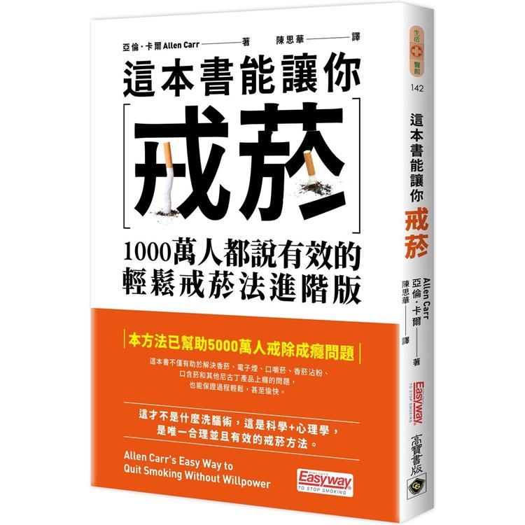  這本書能幫你戒菸