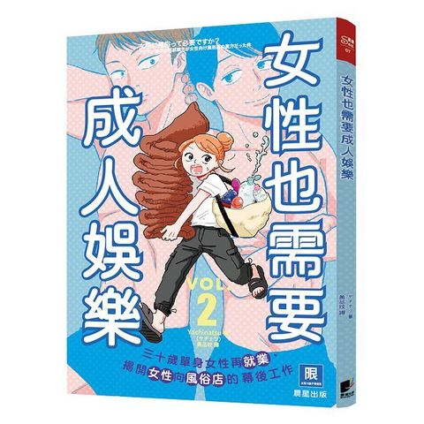女性也需要成人娛樂（2）