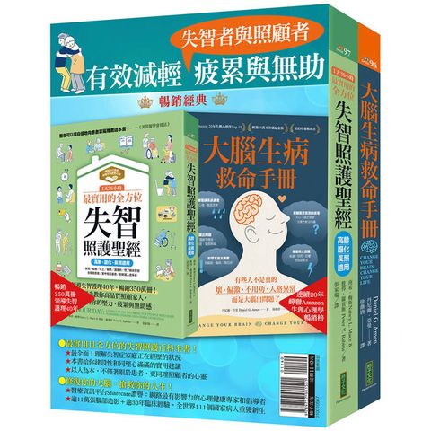 有效減輕失智者與照顧者疲累與無助：《1天36小時！最實用的全方位失智照護聖經（高齡、退化、長照適