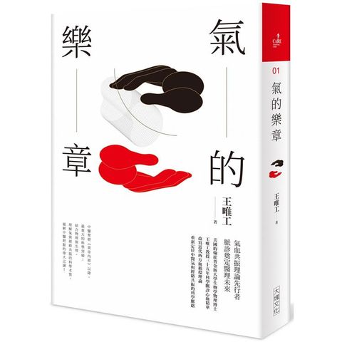 氣的樂章（二十周年紀念全新修訂版）