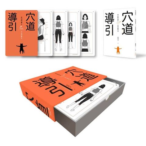 穴道導引 時刻微養生 日常練習卡