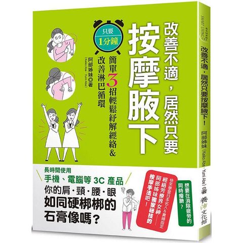 改善不適，居然只要按摩腋下！