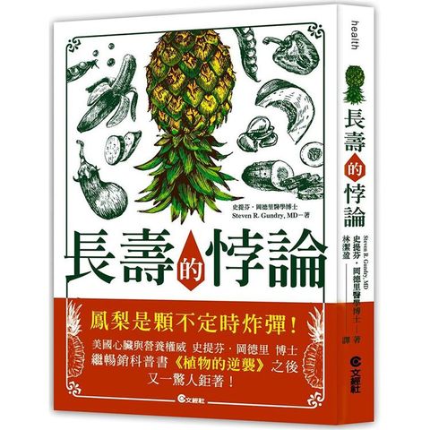 長壽的悖論：如何活得長壽健康又不老？