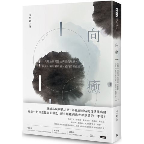 向癒
