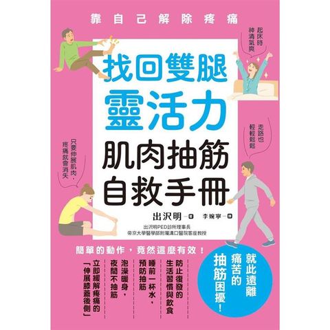 找回雙腿靈活力 肌肉抽筋自救手冊