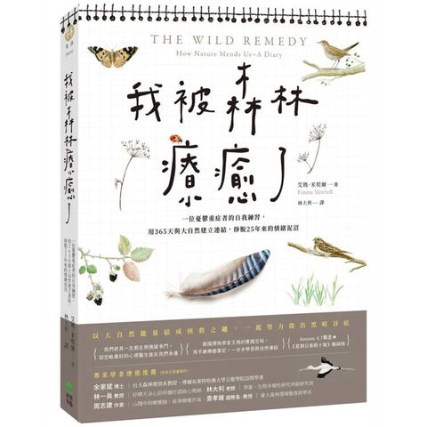 我被森林療癒了：一位憂鬱重症者的自我練習，用365天與大自然建立連結，掙脫25年來的情緒泥沼