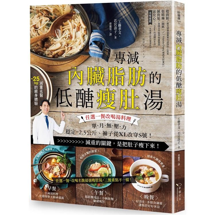  專減內臟脂肪的低醣瘦肚湯：任選一餐改喝湯料理，單月無壓力－2.5公斤、褲子從XL改穿M號！