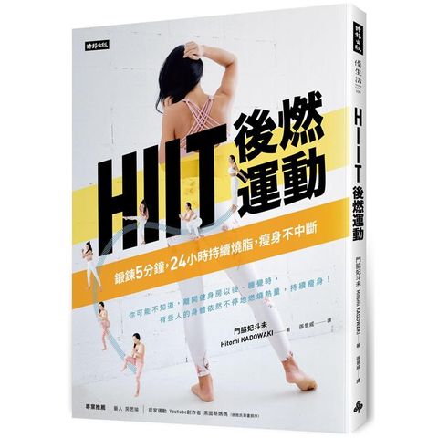 HIIT後燃運動：鍛鍊5分鐘，24小時持續燒脂，瘦身不中斷