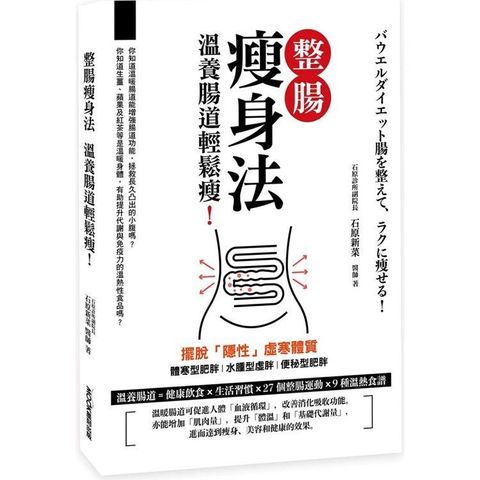 整腸瘦身法：溫養腸道輕鬆瘦！