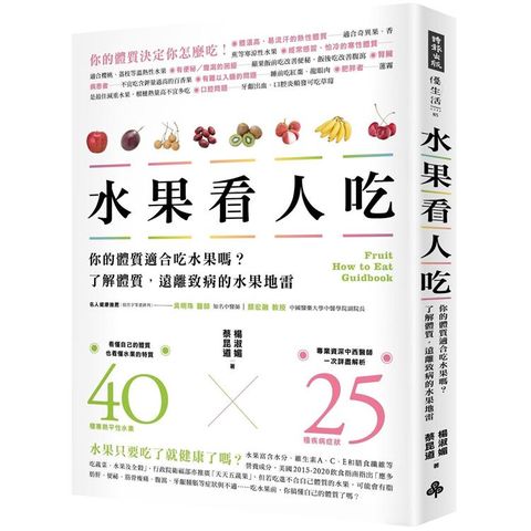 水果看人吃：你的體質適合吃水果嗎？了解體質，遠離致病的水果地雷