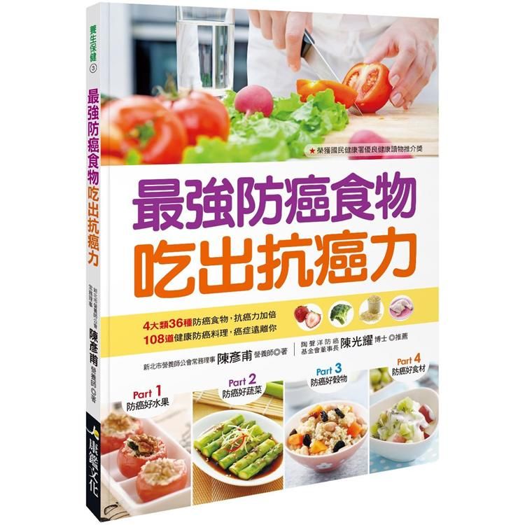  最強防癌食物吃出抗癌力