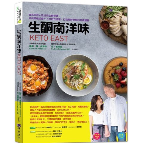 生酮南洋味