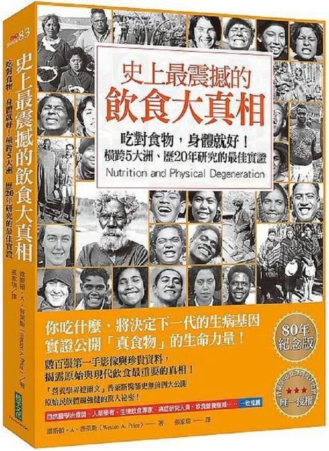 史上最震撼的飲食大真相：吃對食物，身體就好！橫跨5大洲、歷20年研究的最佳實證