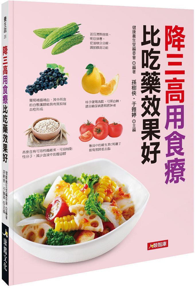  降三高用食療比吃藥效果好